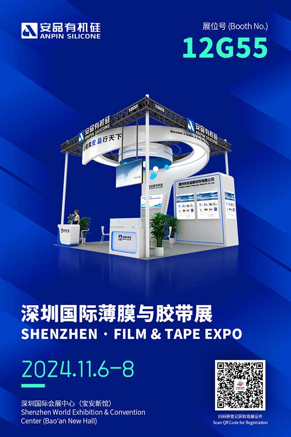 【Show Invitation】FILM & TAPE EXPO（Booth: 12G55）(图1)