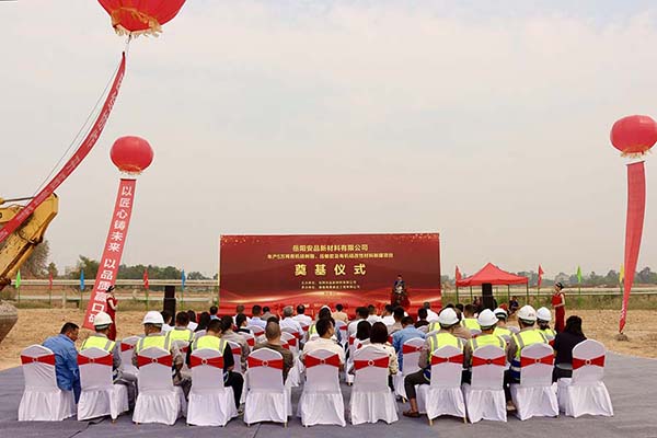 Welcome the foundation-laying ceremony and create a bright future together!(图1)